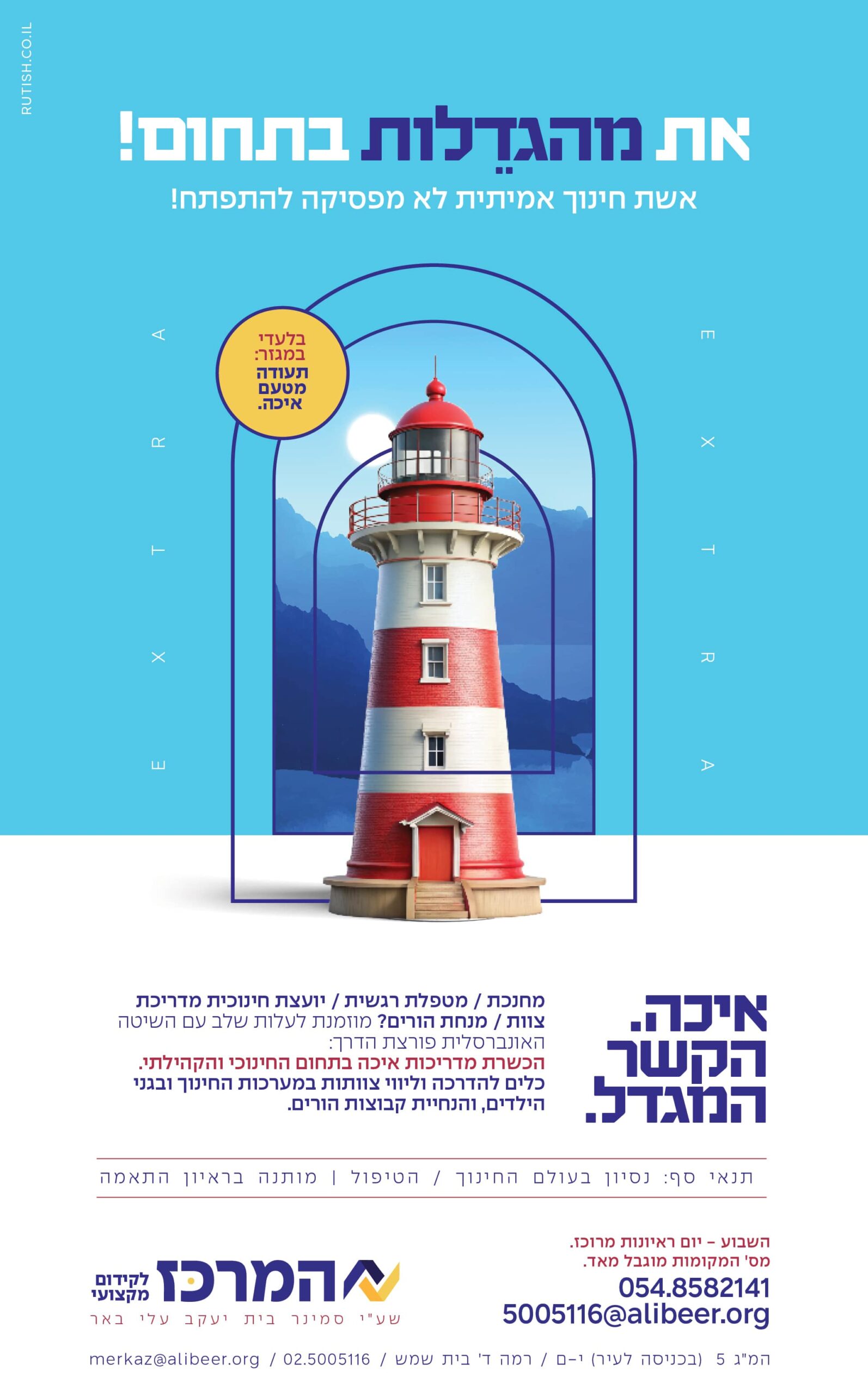 איכה סופי-min