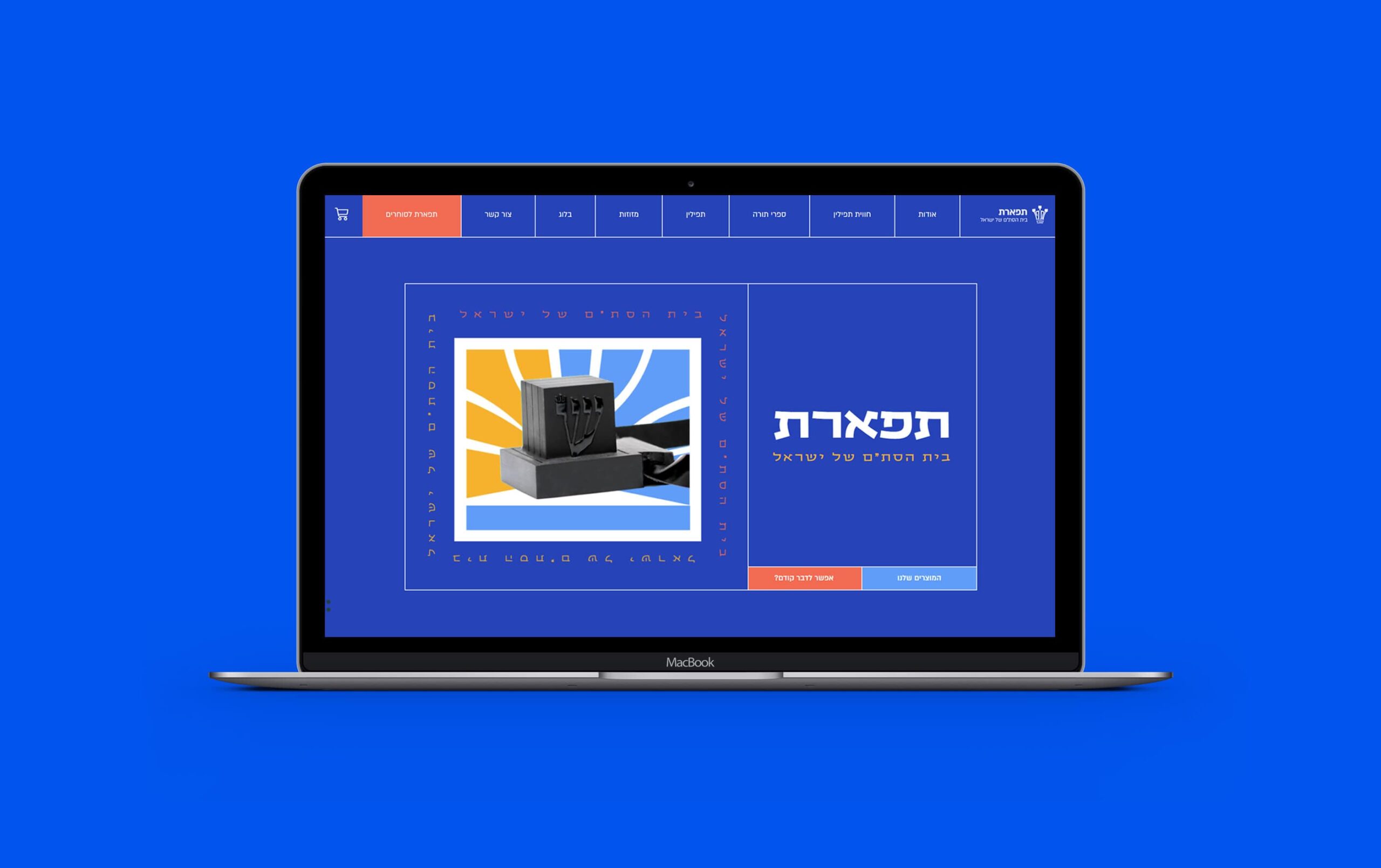 תפארת סת"ם תדמית